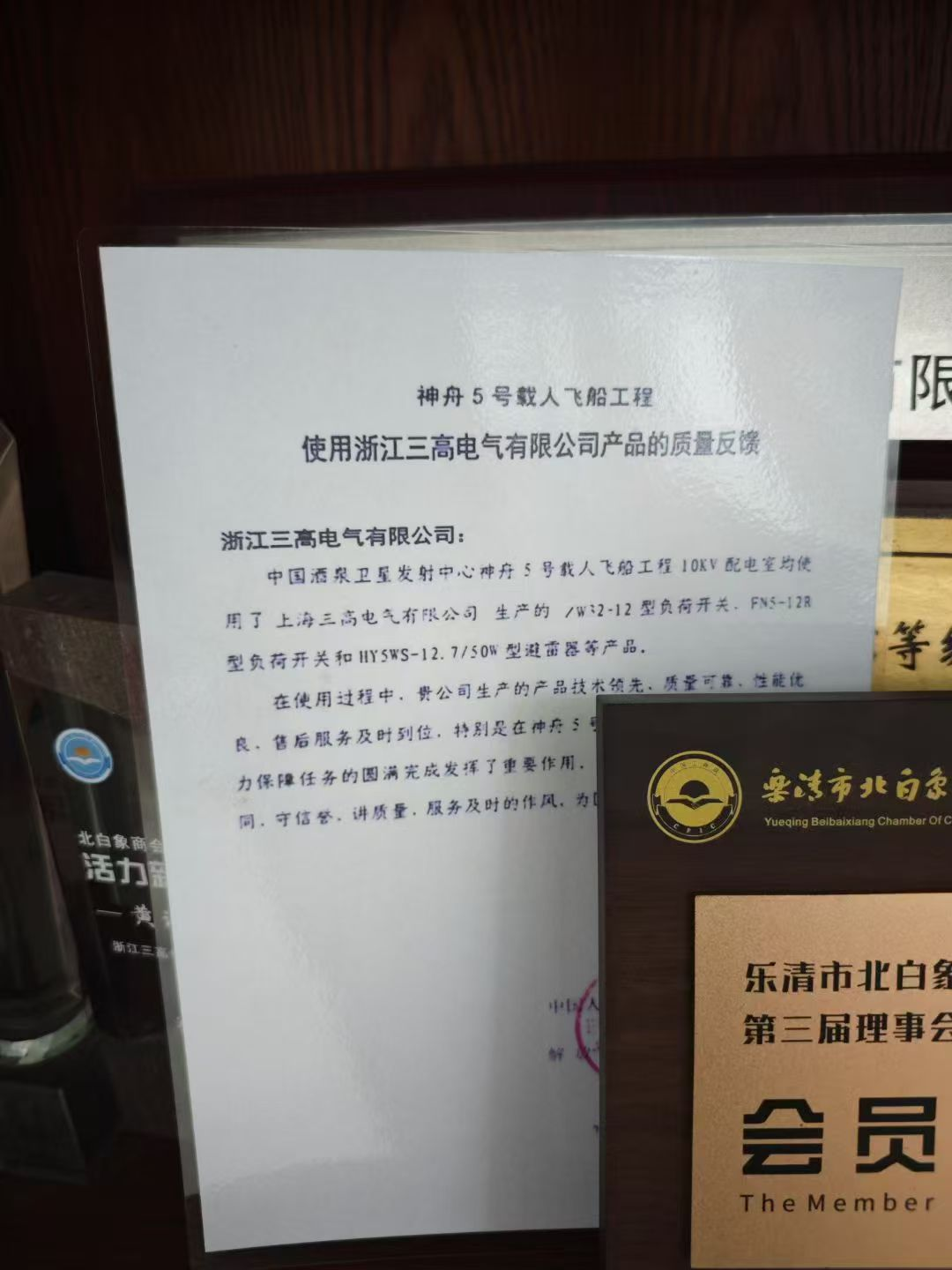 Lembar inspeksi kualitas 2003 mbukak: Kepiye peralatan listrik Zhejiang Sangao sing nggawa misi sumber daya ing situs peluncuran